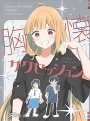 心意的传承漫画