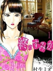 终之栖所漫画