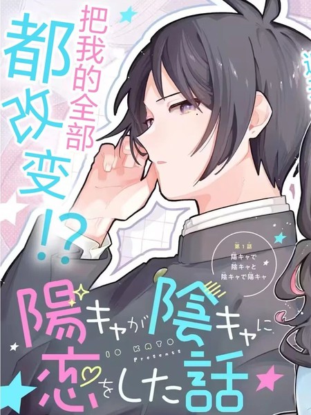 阳角爱上阴角漫画