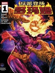 反派登场：多玛姆漫画