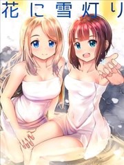 (C100) 雪中月下得见羞花漫画