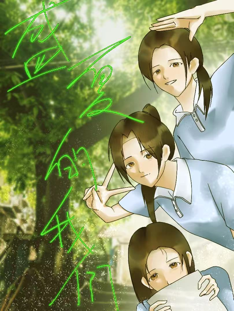 盛夏的我们漫画