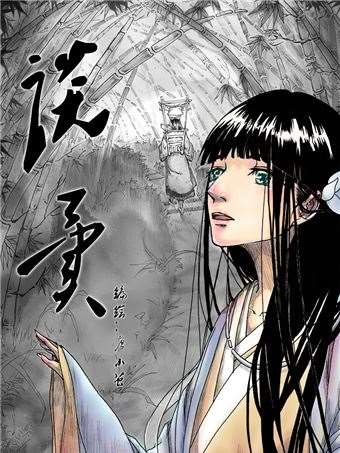 谈异漫画