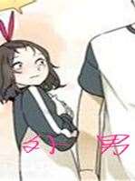 我的外星男友漫画