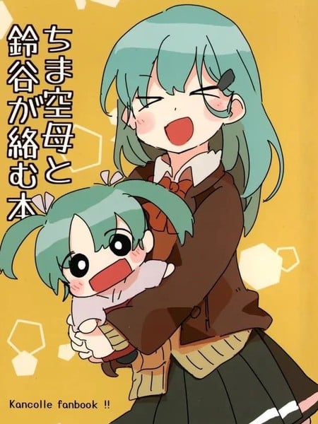 豆丁空母和铃谷互动的同人本漫画