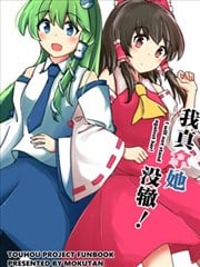 我真拿她没辙漫画