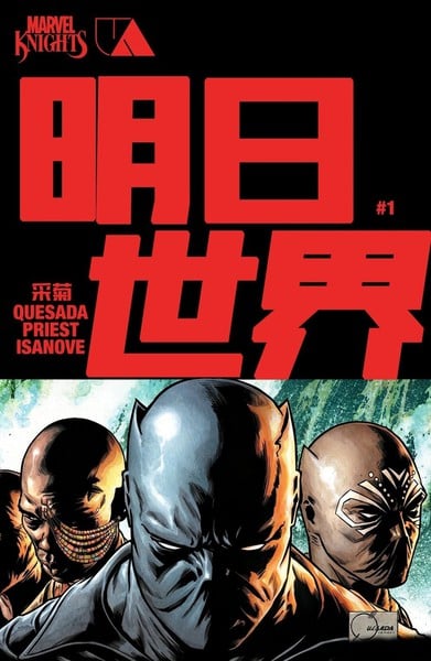 漫威骑士-明日世界漫画