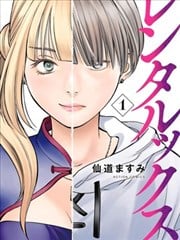 千面租赁漫画