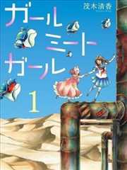 女孩遇见女孩漫画