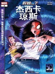 假如...杰西卡·琼斯漫画