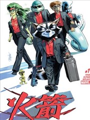 火箭V4漫画