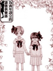 爲青年设立的读书俱乐部漫画