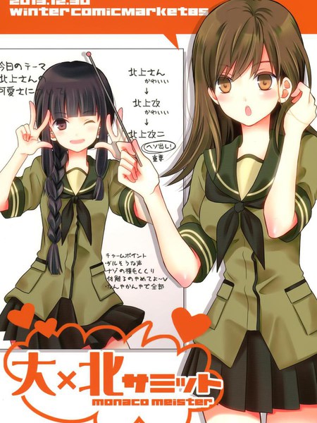 大×北峰会漫画