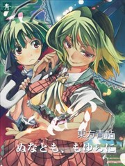 东方青帖·探骊得珠漫画