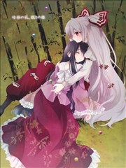 竹林之花，不眠之姬漫画