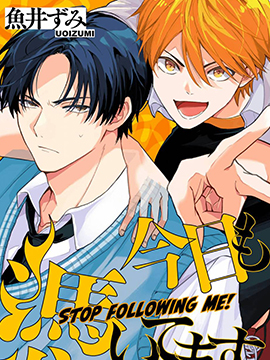 今天也附身於你漫画