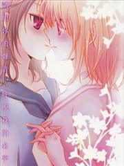 请用你的声音，呼唤我的名字漫画