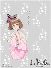 春瑠漫画