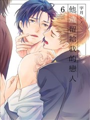 他遗留给我的恋人漫画