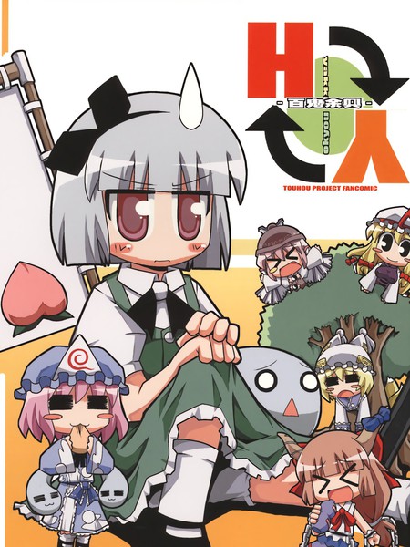 百鬼余兴漫画