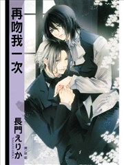 再吻我一次漫画