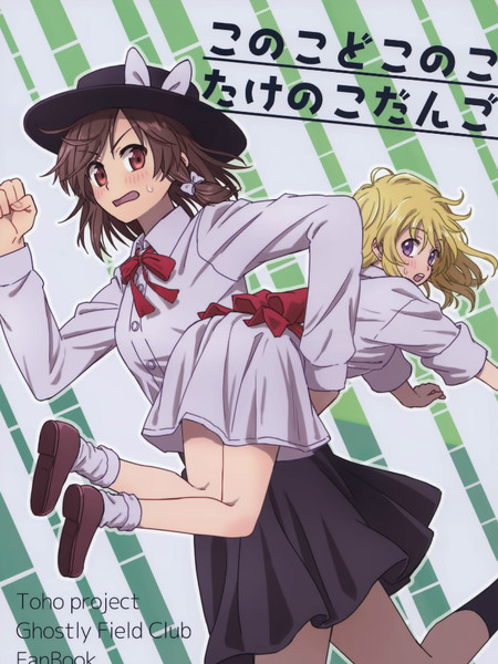 小矮人，打哪来，怀里抱着竹笋团漫画