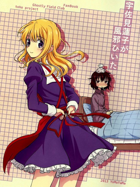 宇佐见莲子感冒了漫画