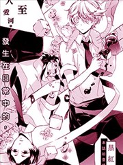 直至坠入爱河。漫画