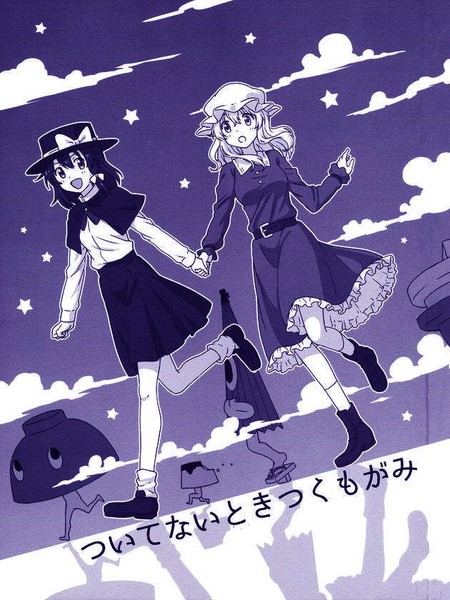 倒霉的时候九十九神漫画