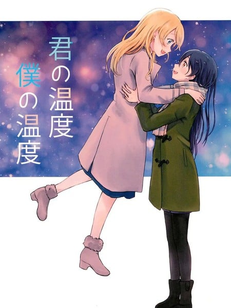 你的温度 我的温度漫画