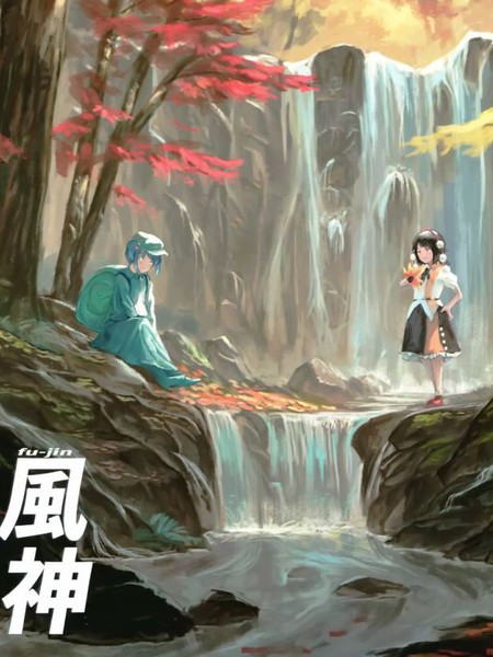 风神漫画