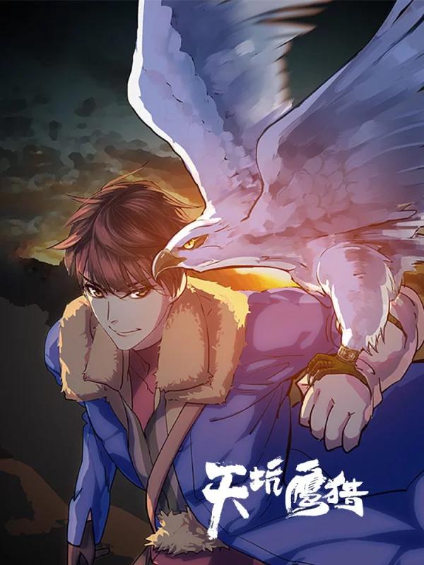 天坑鹰猎漫画