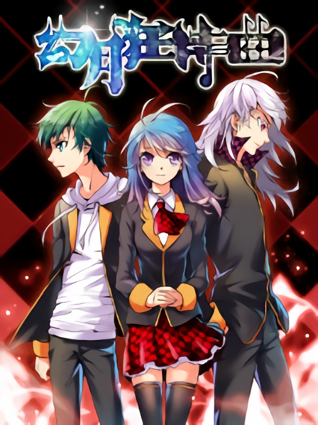 幻月狂诗曲漫画