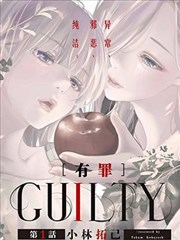 GUILTY漫画